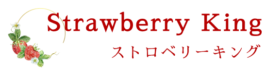 ストロベリーキング